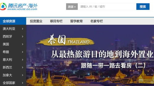 地产人的必修课 北京房产互联网营销新趋势与实战策略