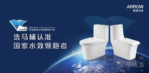 科技赋能节水新高度，箭牌卫浴引领行业标准，4项国标正式施行助力绿色消费