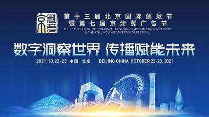 洞察行业赋能未来,浙文互联获北京国际创意奖四大奖项