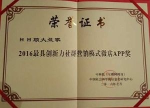 社群营销铸就创新典范 日日顺大盈家荣膺最具创新力微店APP奖